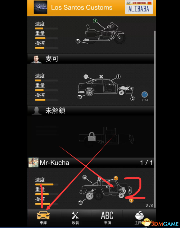 《侠盗猎车5》GTA5PC版 手机端更换车牌方法图文教程