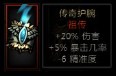 传奇护腕.jpg