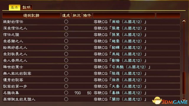 三国志13特典解锁存档