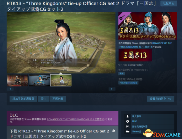 三国志13 1.03免费DLC内容 SAN13免费DLC是什么