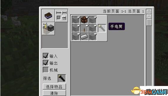 我的世界手电筒MOD