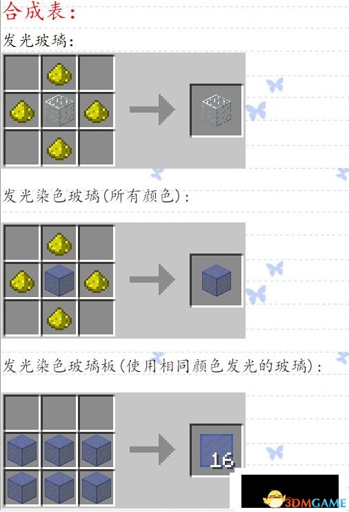 我的世界让玻璃发光