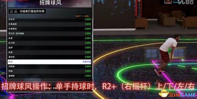 NBA2K16招牌球风动作