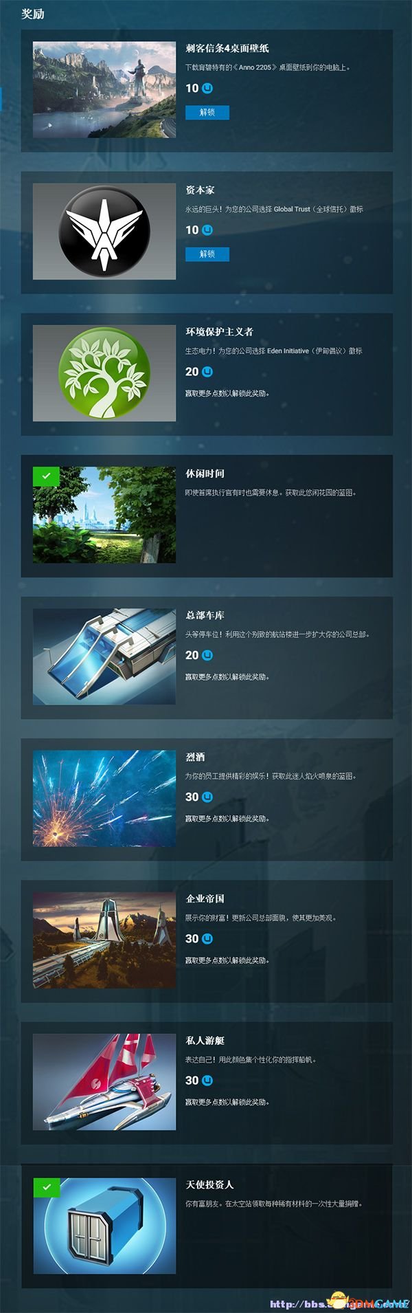 纪元2205 Ubisoft Club 奖励解锁档下载