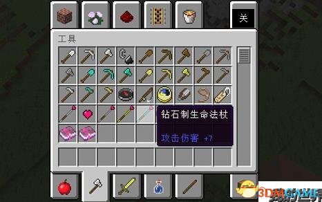 我的世界生命法杖MOD