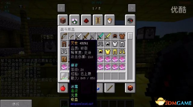 我的世界装备等级MOD