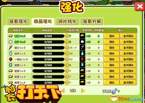 村长打天下 速升40级攻略 村长打天下怎么速升40级