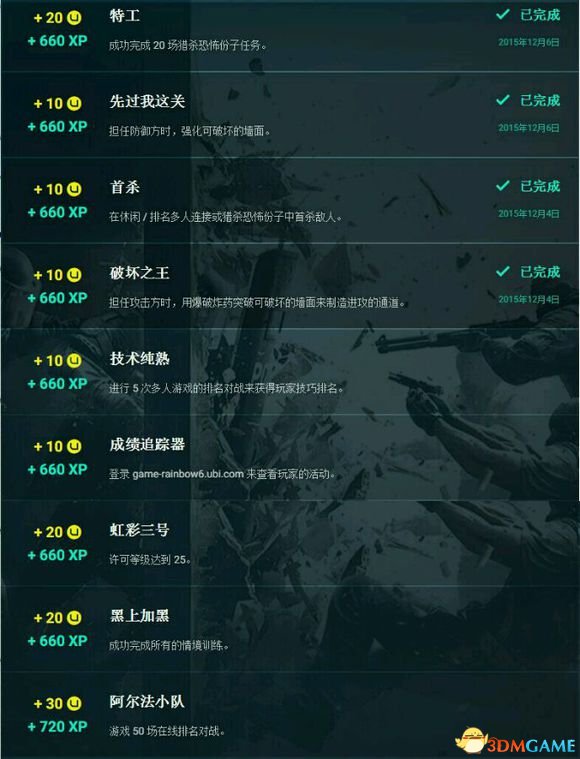 彩虹六号：围攻 PC版uplay活动和奖励一览