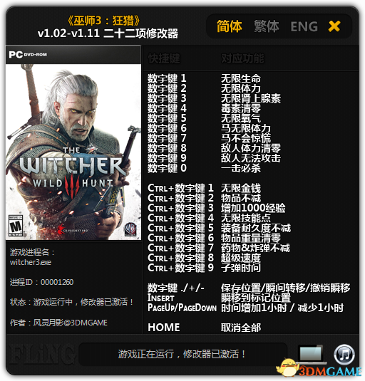 巫师3修改器没反应怎么办
