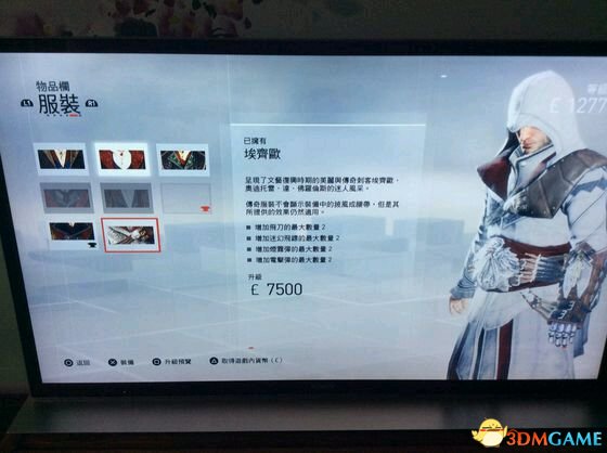 刺客信条枭雄领了埃齐欧衣服用不了是怎么回事