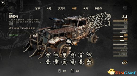 疯狂麦克斯 最强伟业号改装方法 最强伟业号怎么改