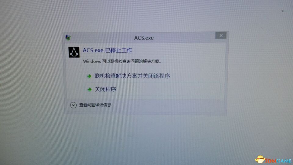 刺客信条枭雄PC版ACS.EXE已停止工作怎么办