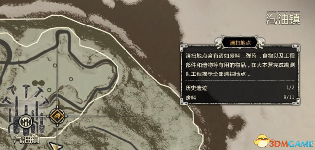 疯狂麦克斯 小肚子清理点收集方法分享 该怎么收集呢