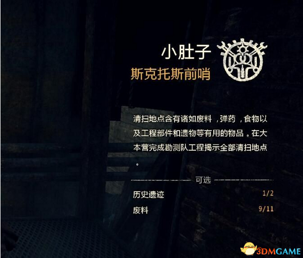 疯狂麦克斯 小肚子清理点收集方法分享 该怎么收集呢