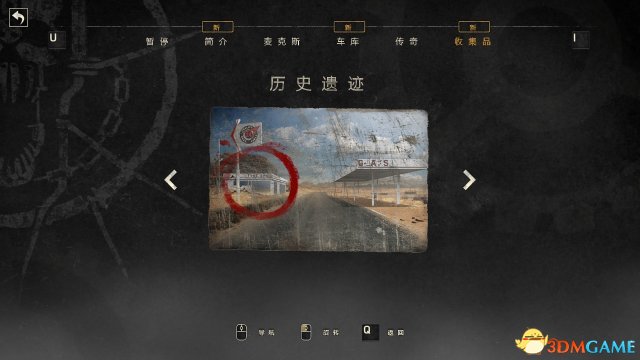 疯狂麦克斯历史遗迹在哪