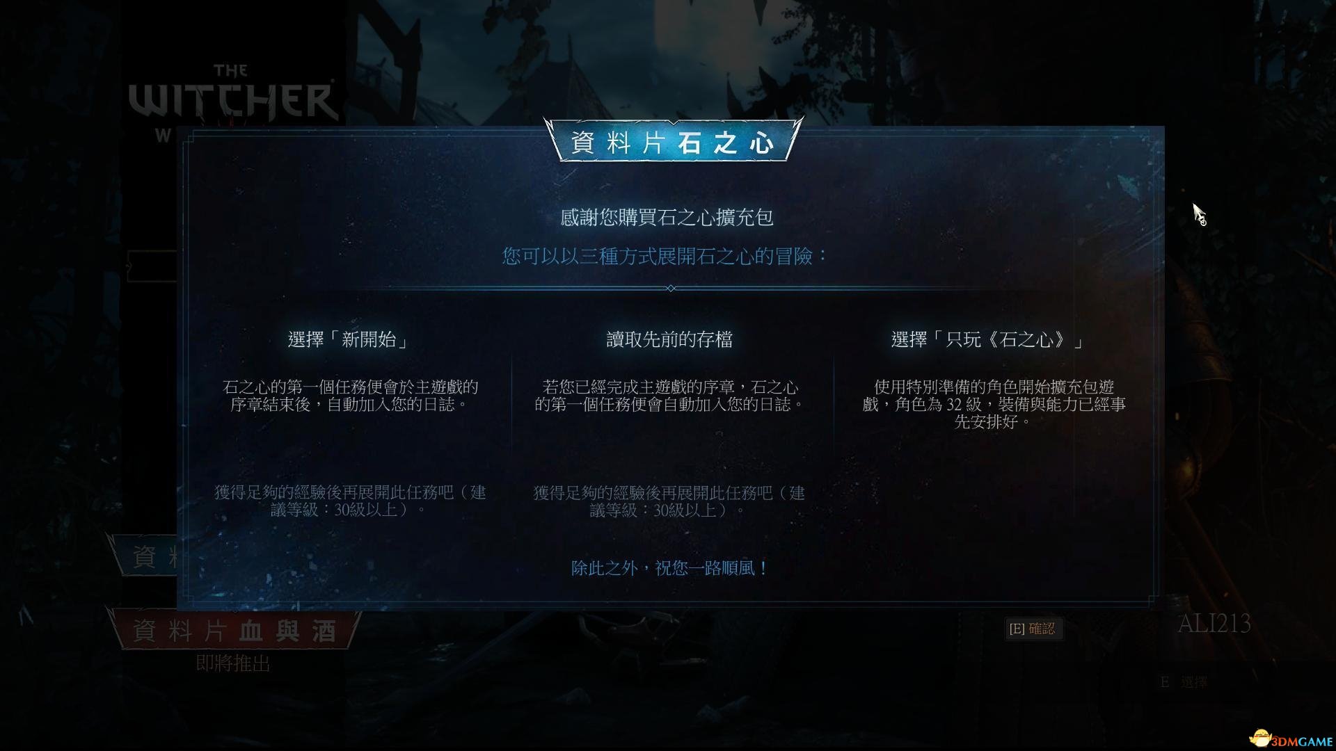 巫师3狂猎 DLC石之心开启方法 DCL石之心怎么开始