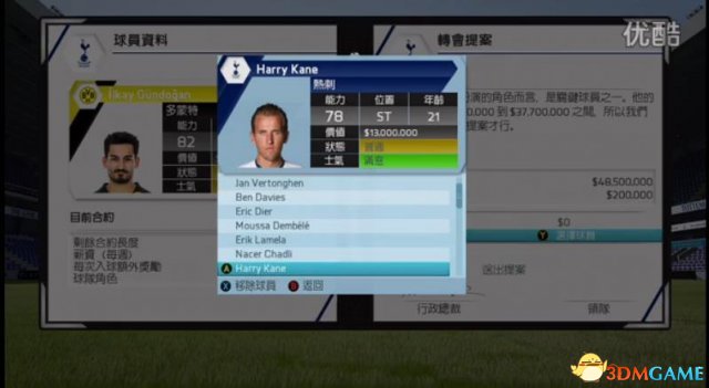 FIFA16领队模式解说