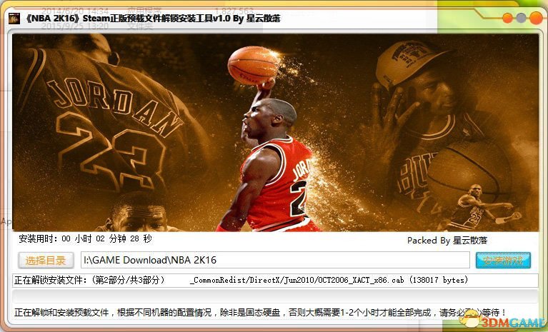 NBA2K16解锁工具怎么用