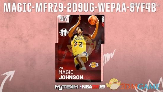 《NBA 2K19》6月4日粉钻魔术师代码一览