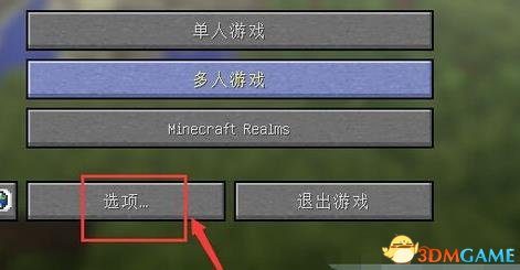 我的世界材质包安装教程