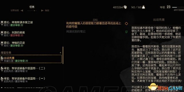 巫师3战场秃鹰任务