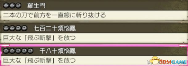 海贼无双3索隆招式