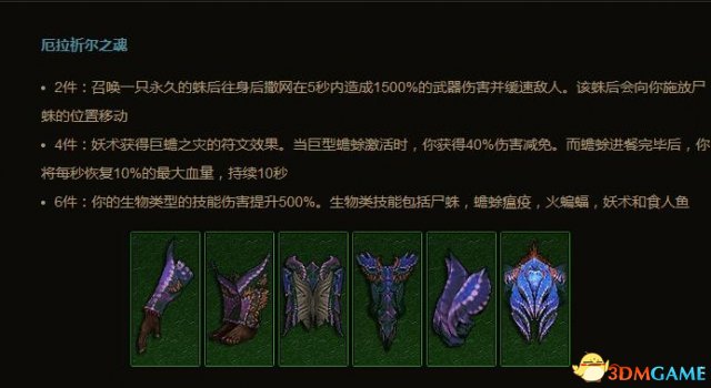 暗黑3新职业套装