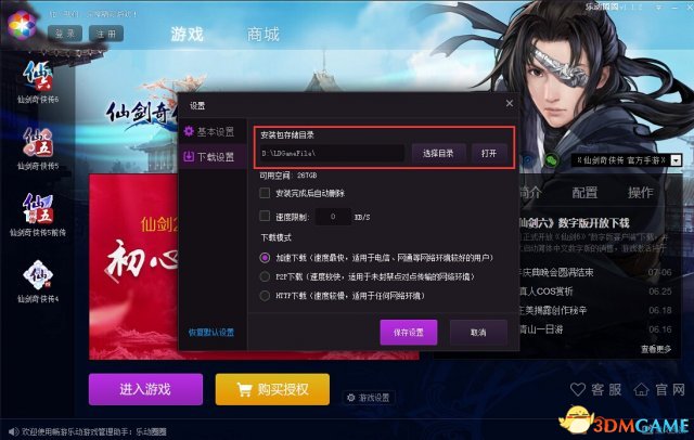 仙剑6激活注意事项
