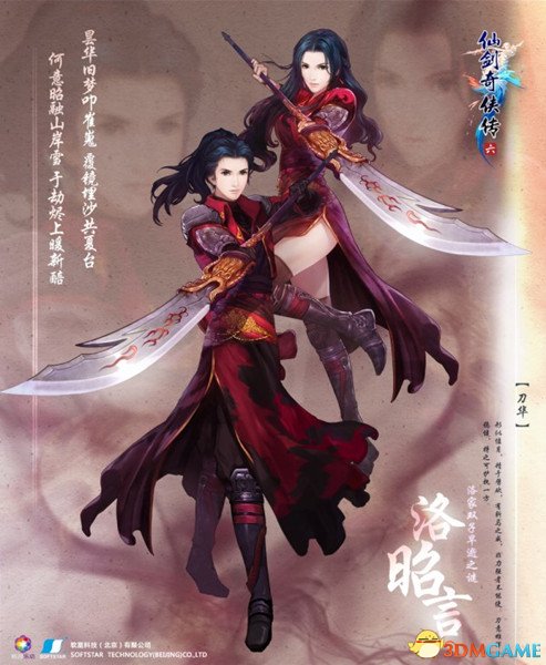 仙剑6三大女主争奇斗艳
