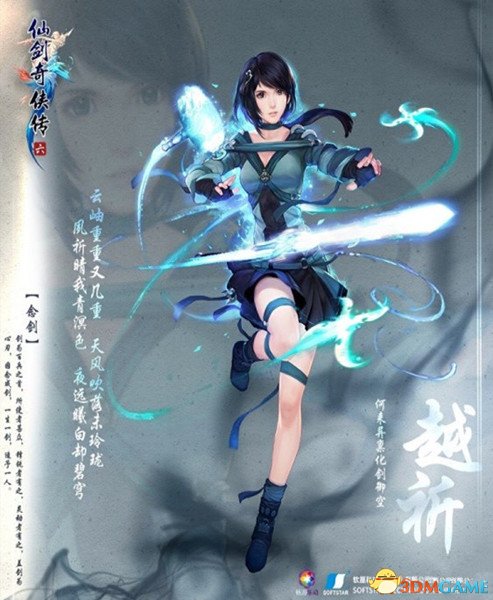 仙剑6三大女主争奇斗艳