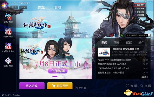 仙剑6激活注意事项