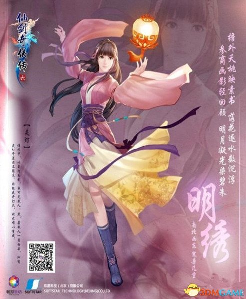 仙剑6三大女主争奇斗艳