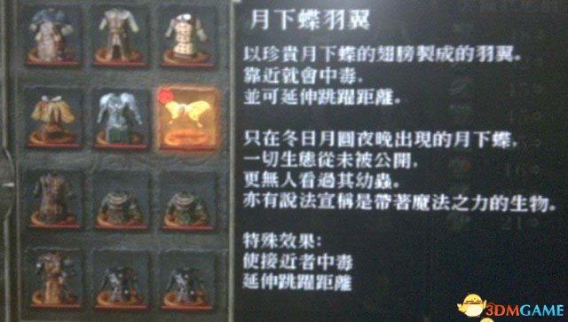 黑暗之魂2原罪学者 隐藏服装月下蝶羽翼图文攻略分享