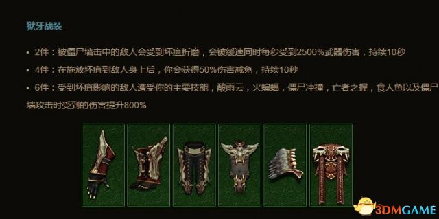 暗黑3新职业套装