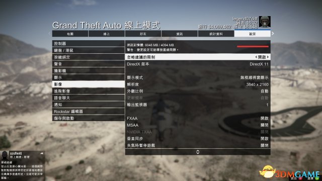 侠盗猎车5GTA5PC版 4K分辨率画面配置方法图文心得