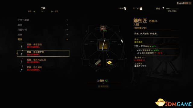 巫师3大师级铸剑师任务