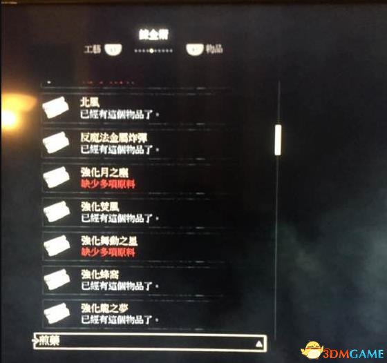 巫师3卖强化图纸商人