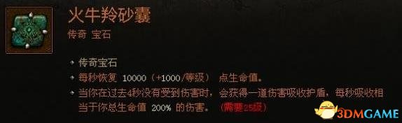 暗黑3火牛羚砂囊属性