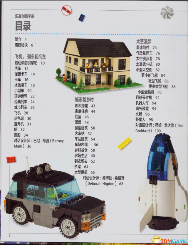 乐高世界 建筑狂魔专用乐高创意手册 怎么造建筑