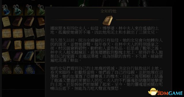 巫师3林中夫人书位置