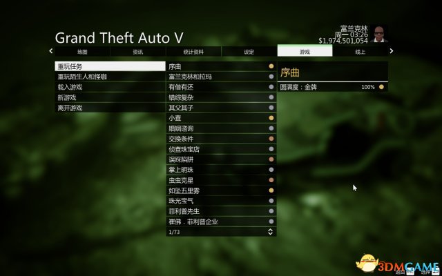 GTA5PC版存档