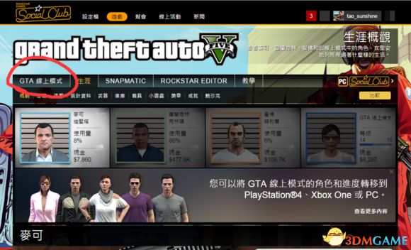 侠盗猎车5GTA5PC版 线上模式新手入门 OL版怎么玩