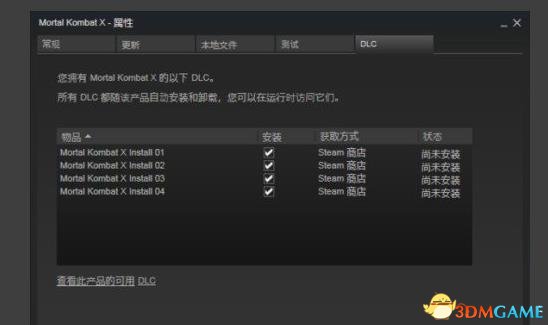 真人快打X闪退
