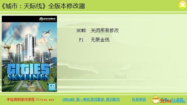 城市:天际线 无限金钱秘籍 无限金钱修改器