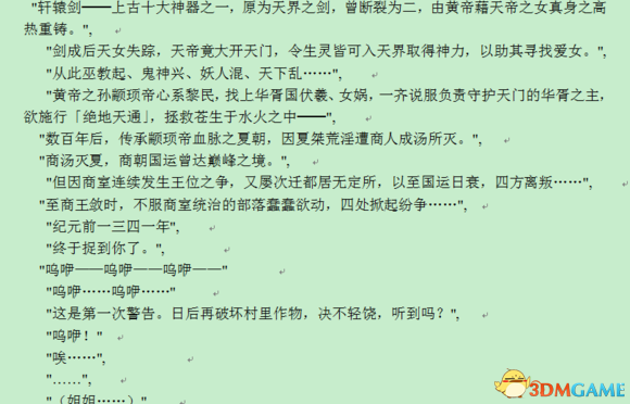 轩辕剑外传穹之扉 全主线剧情对白一览 对白文本下载