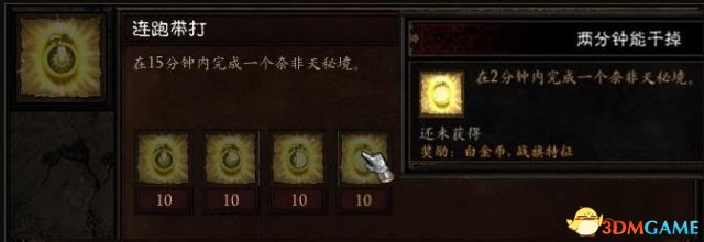 暗黑3全成就获取