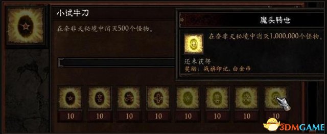 暗黑3全成就获取