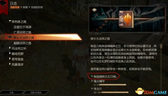 龙腾世纪3:审判 关于怎么打造精灵之刃刀柄的方法