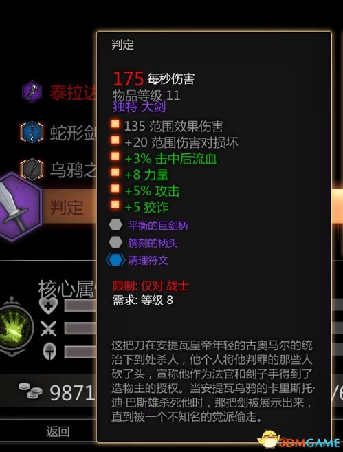 龙腾世纪3:审判 8级紫色双手大剑获得方法图文分享