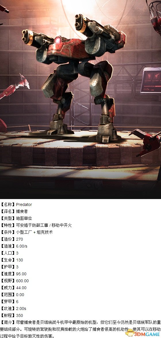 灰蛊 贝塔族单位兵种中文数据图鉴一览 贝塔哪些单位